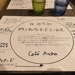 カフェ アチャ - 
