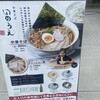 中華そば いのうえ