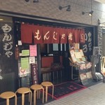 いろは 西仲店 - 