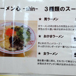 Ramenshin - 「心」3種類のスープ