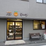 Leaf - ＪＲ周船寺駅近くにある可愛らしいパン屋さんです。 