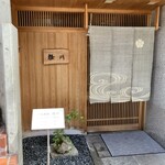 日本料理 櫻川 - 