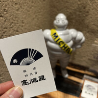 銀座 四代目 高橋屋 銀座店 - 