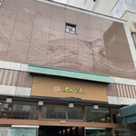 鈴波本店 膳処 - 