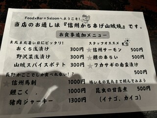 Food×Bar=Saloon - 