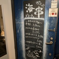炭火焼イタリアン 海串 ブラーチェ - 