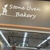 ストーンオーブンベーカリー - 