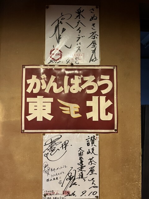 Sanuki Chaya photo 4