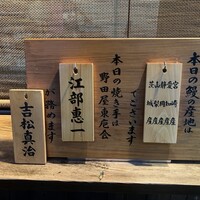入谷鬼子母神門前のだや - 