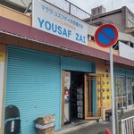 ユズフザイハラール - 