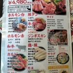 岩見沢精肉卸直営 牛乃家 - 