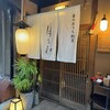 京のおうち割烹 月をみ