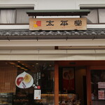 Taihei Do Zenkoji Daimon Ten