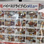 二本松バイパスドライブイン - 