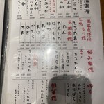 神田西口 もつ焼のんき - 料理メニュー③