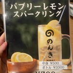 神田西口 もつ焼のんき - ドリンクメニュー（オススメ）