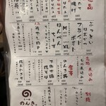 神田西口 もつ焼のんき - 料理メニュー①