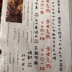 神田西口 もつ焼のんき - 料理メニュー④