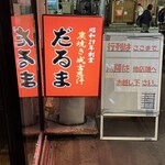 成吉思汗だるま - 