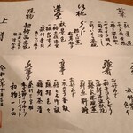 銀座ろくさん亭 - メニュー