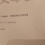 銀座ろくさん亭 - ドリンクメニュー