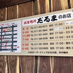 成吉思汗だるま - 