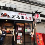 成吉思汗だるま - 