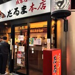 成吉思汗だるま - 