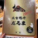 成吉思汗だるま - 