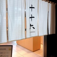 十十六 - 