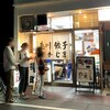 夷川餃子 なかじま 団栗店