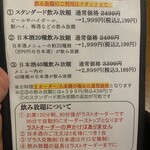 魚匠屋 - 飲み放題メニュー