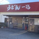 うどん 一福 - 