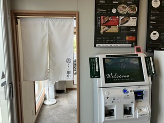 中華そば 主水 - 