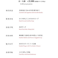 中国料理 桃花林 - 