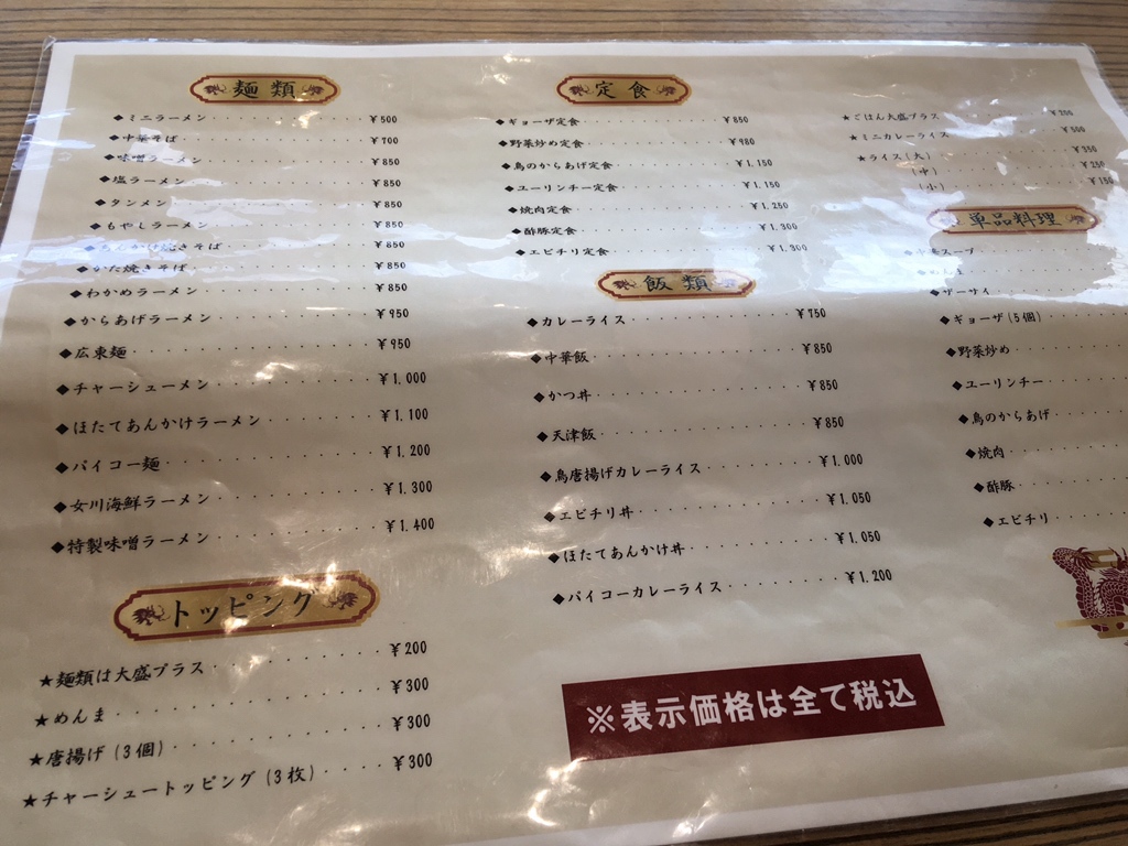 メニュー写真 : 金華楼 （キンカロウ） - 女川/中華料理 | 食べログ