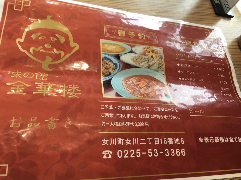 ONAGAWACK 2020 ピック 味の館 金華楼 ONAGAWACK 2020 ピック 味の館 金華楼 ONAGAWACK 2020 ピック 味