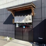 手打ちうどん ひさ枝 - 