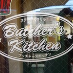 ブッチャーズキッチン - 