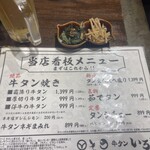 新宿思い出横丁 牛タンいろ葉 - 