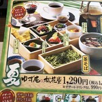 ゆず庵 秋田新国道店 - 