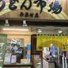 うどん市場 兵庫町店