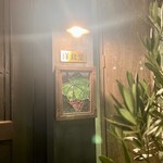 中野レンガ坂 洋食堂 葡萄 - 