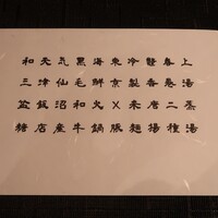 和牛中國菜 熊ノ花レ - 