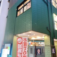 鮨と酒 魚伸 - 鮨と酒 魚伸