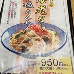 大鷹ラーメン - 期間限定メニュー