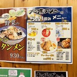 大鷹ラーメン - メニュー
