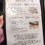 もんじゃ居酒屋 ののじ - 