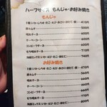 もんじゃ居酒屋 ののじ - 1人前の量が多いと思ったら、ハーフもあった。
