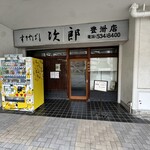 すきやばし次郎 - 